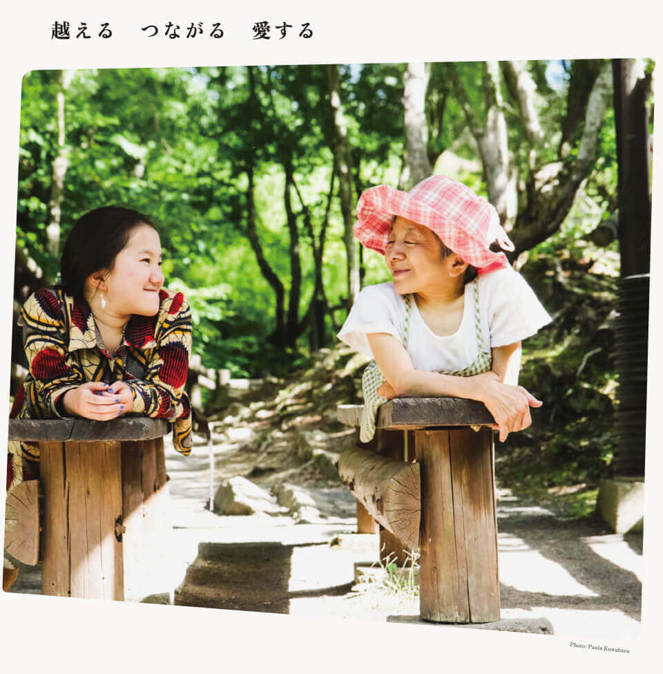 遊歩 ノーボーダー